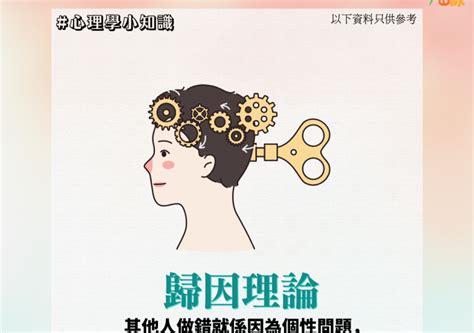 外在因素|歸因理論